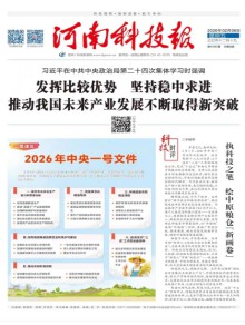河南科技报